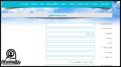 استخدام بیمارستان بهمن تهران